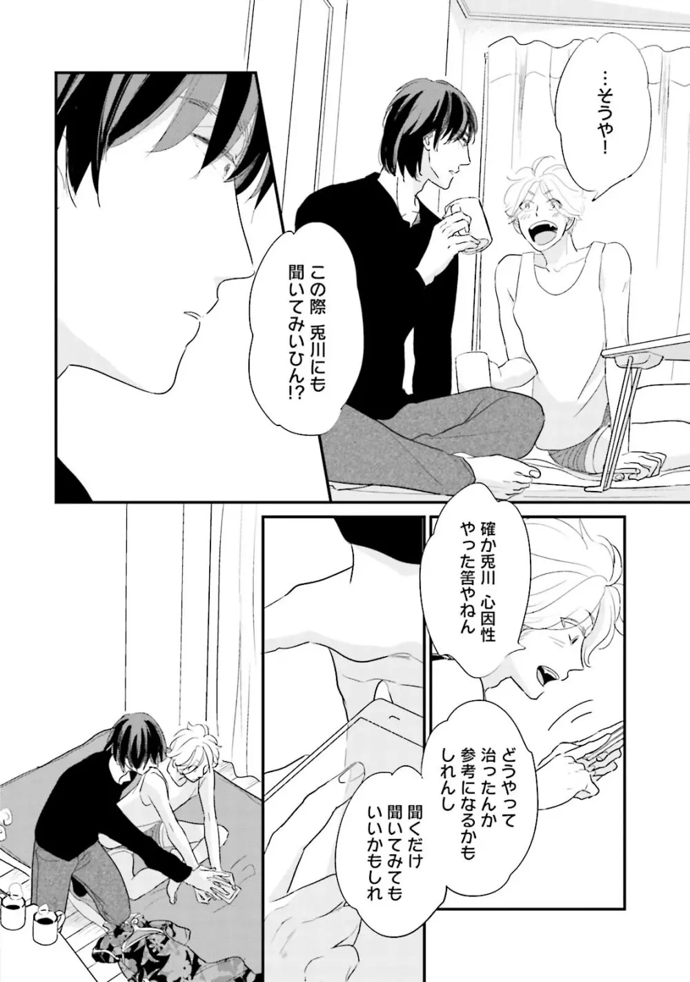 ネコにはいぬを ワンもあ Page.156