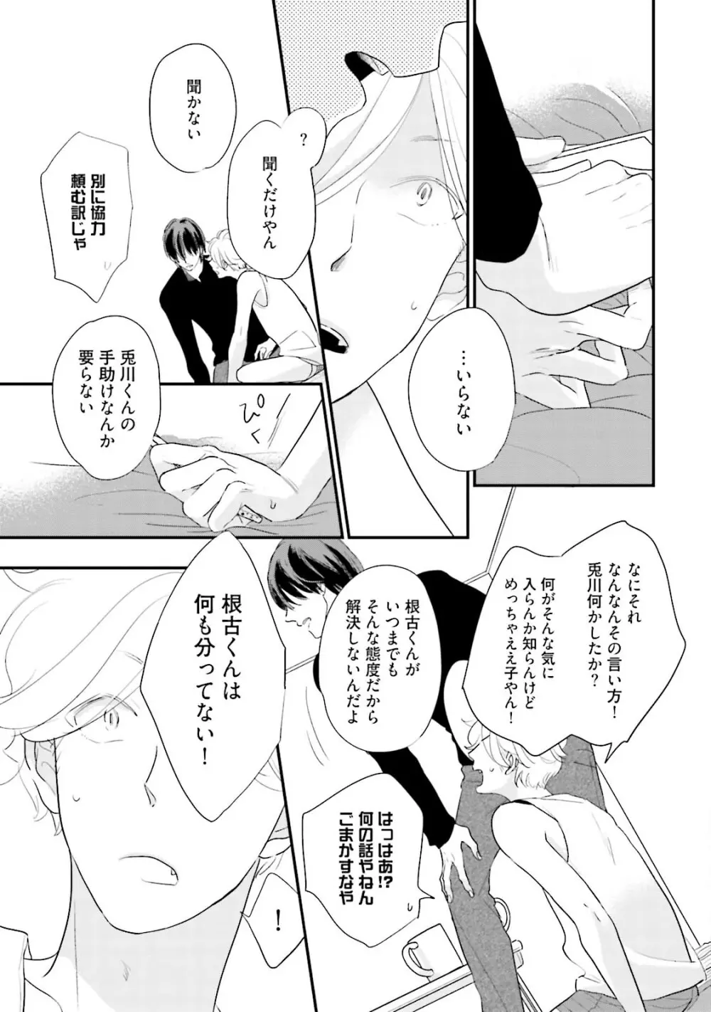 ネコにはいぬを ワンもあ Page.157