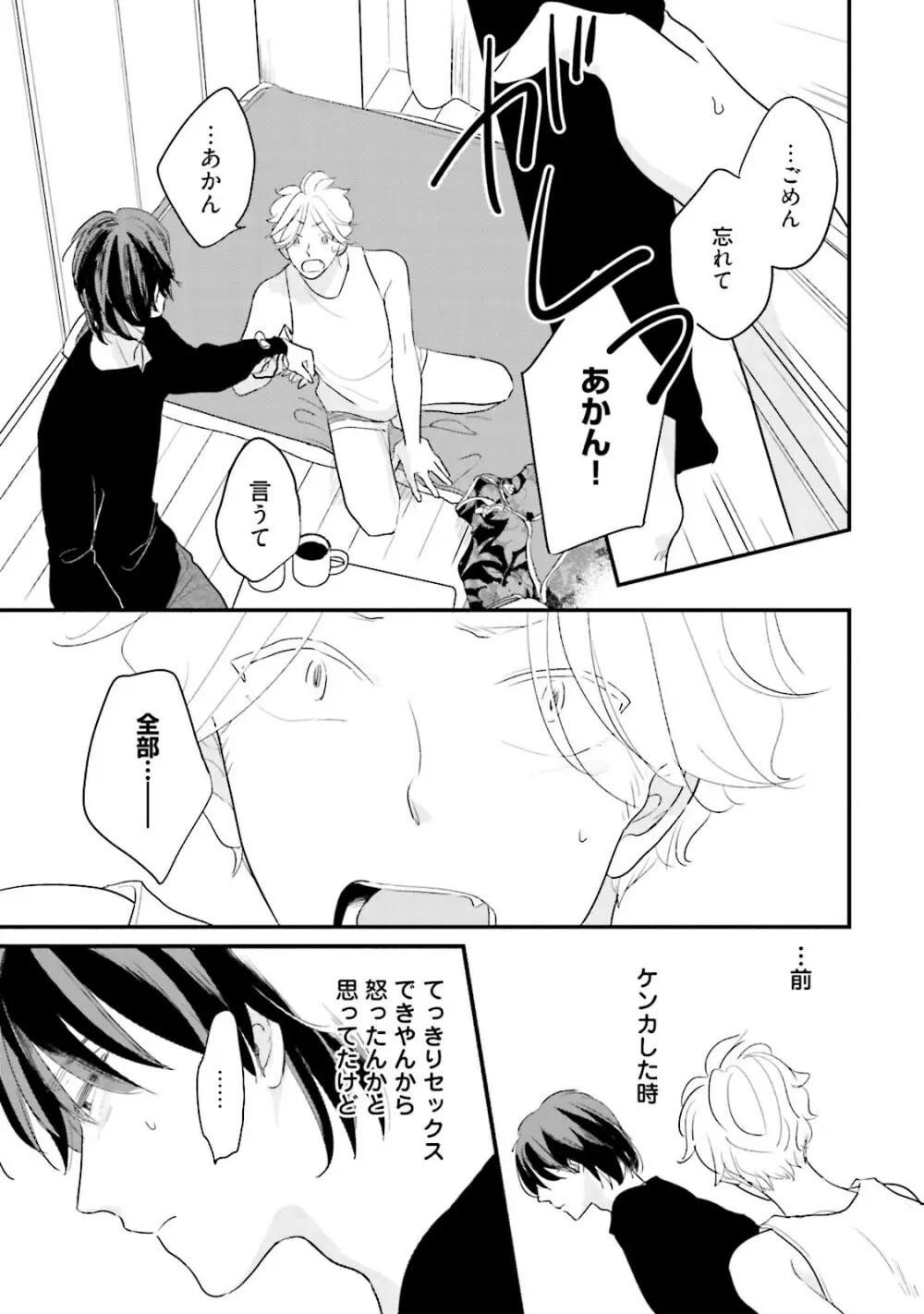 ネコにはいぬを ワンもあ Page.159