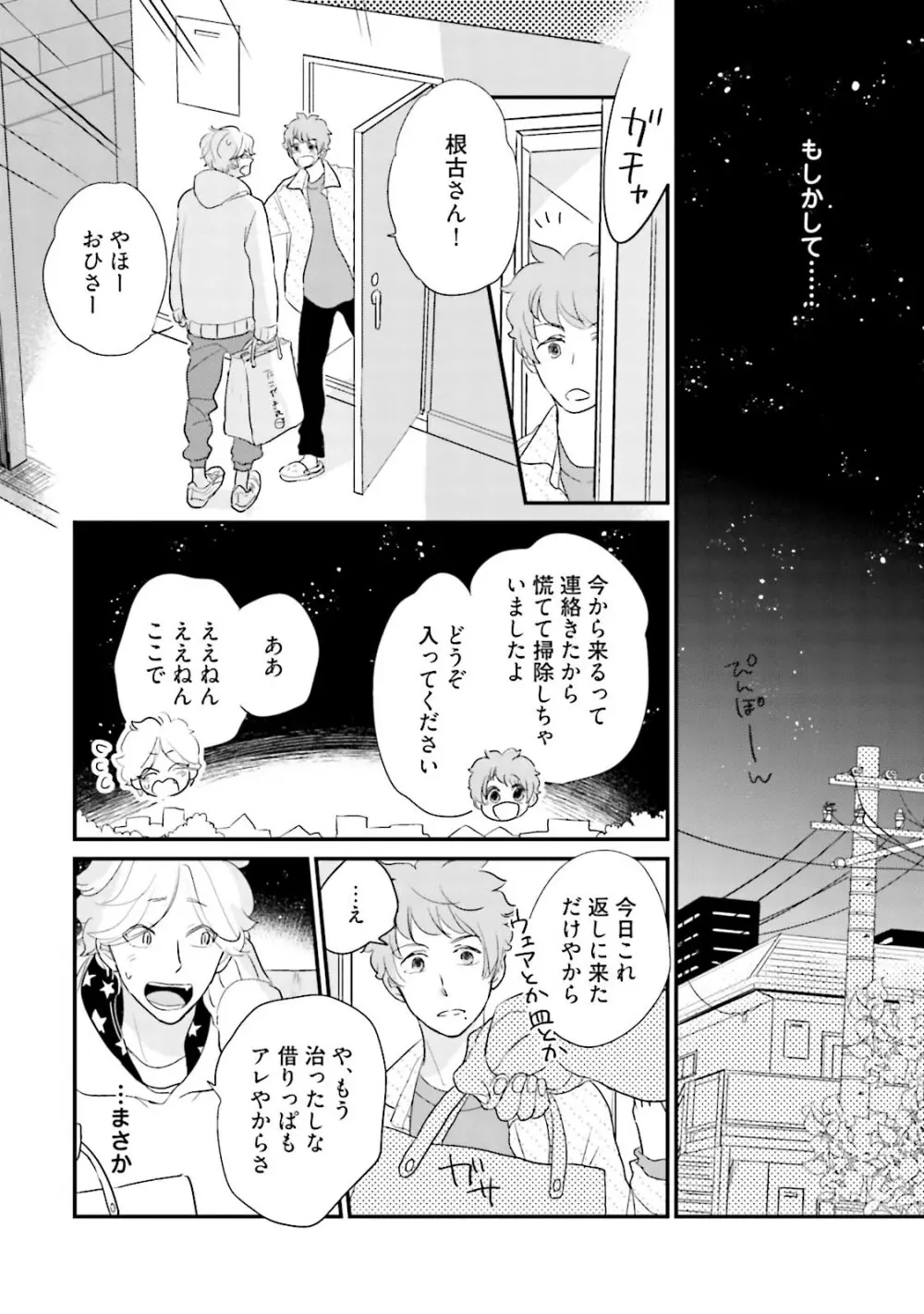 ネコにはいぬを ワンもあ Page.160