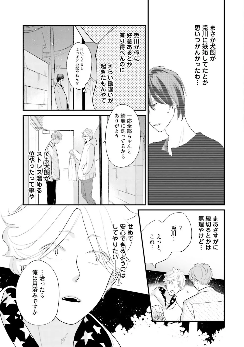 ネコにはいぬを ワンもあ Page.161