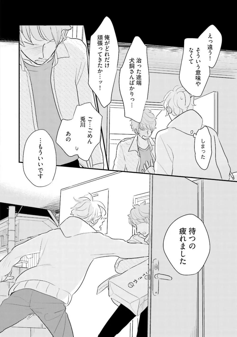 ネコにはいぬを ワンもあ Page.162