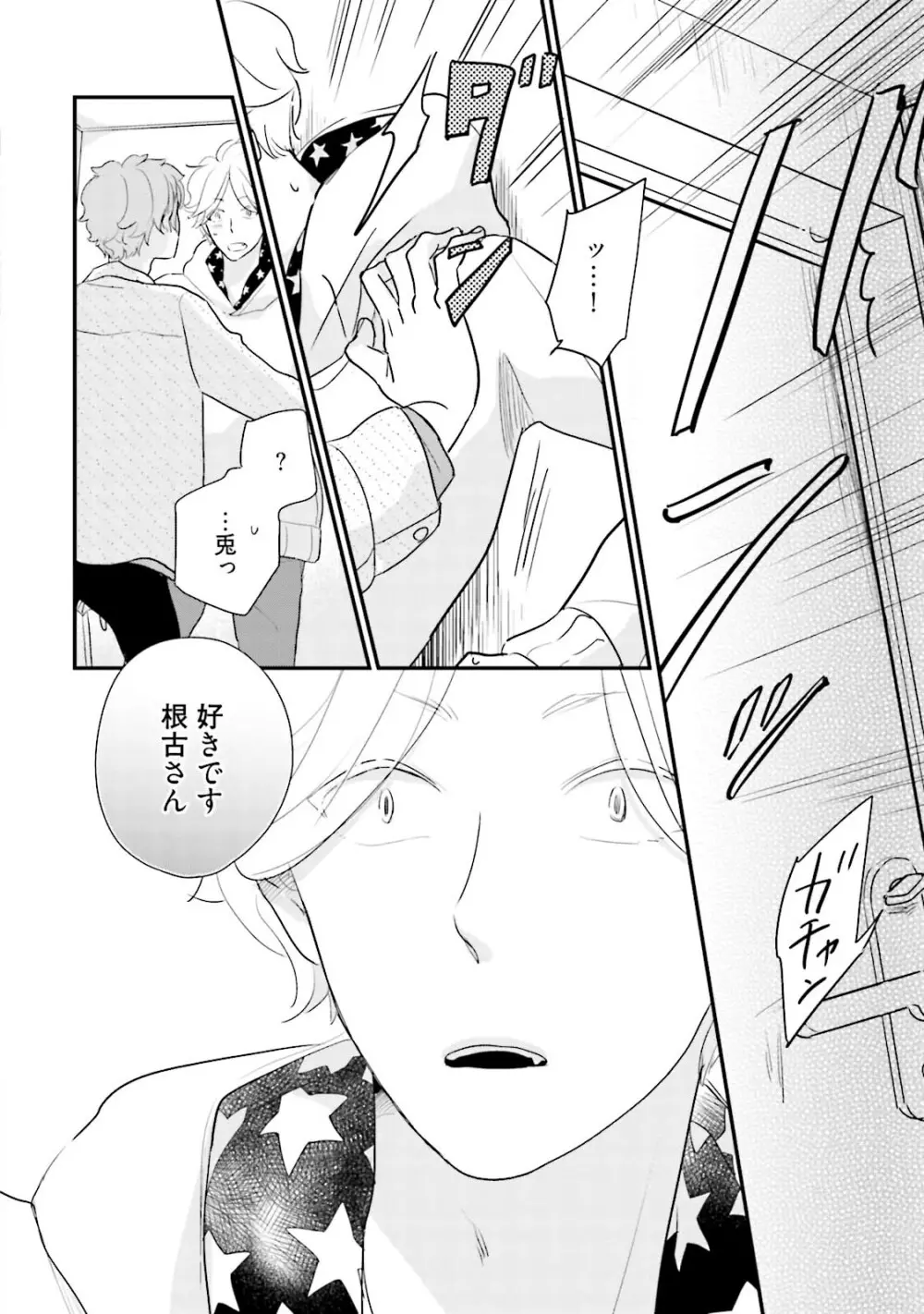 ネコにはいぬを ワンもあ Page.164