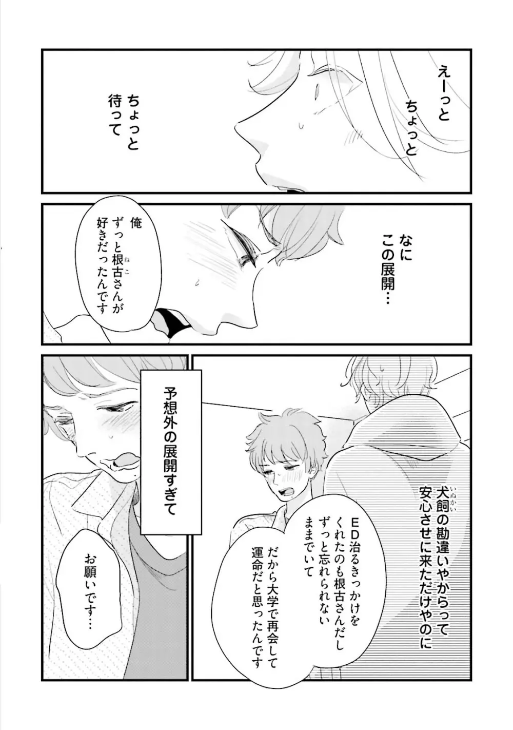 ネコにはいぬを ワンもあ Page.168