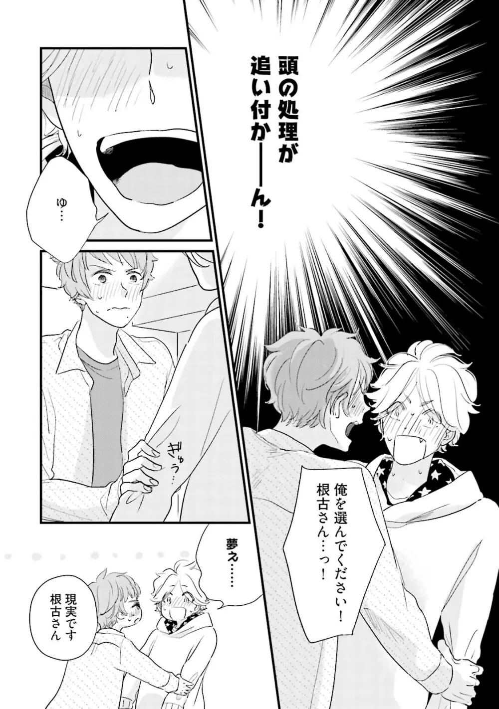 ネコにはいぬを ワンもあ Page.169