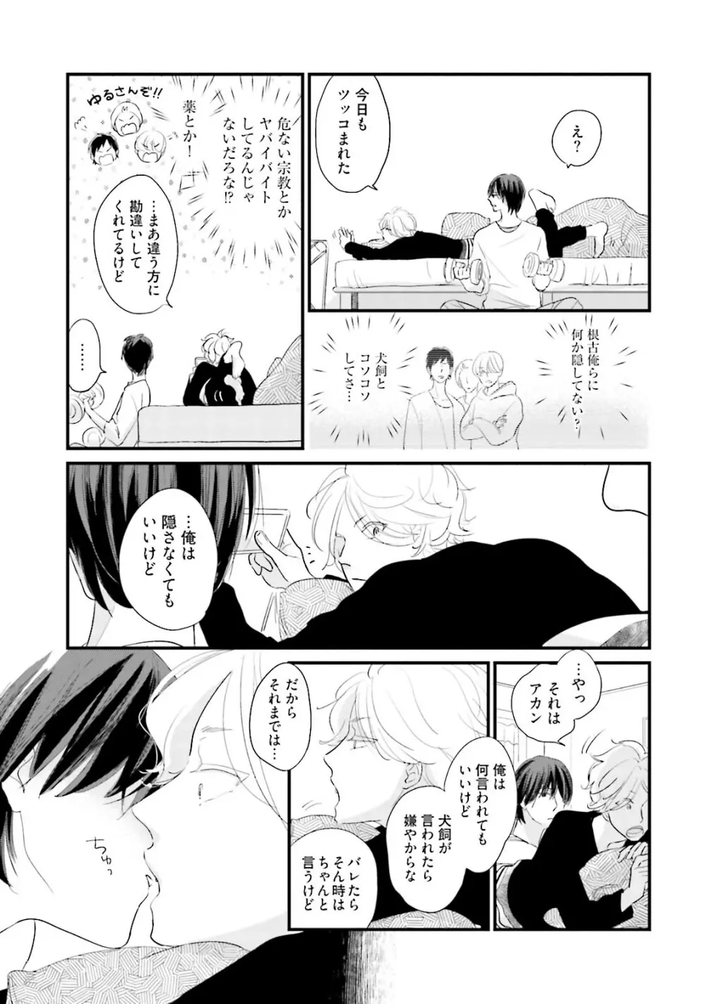 ネコにはいぬを ワンもあ Page.17