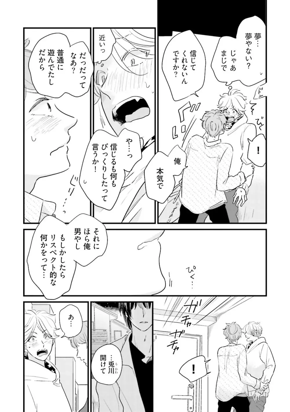 ネコにはいぬを ワンもあ Page.170