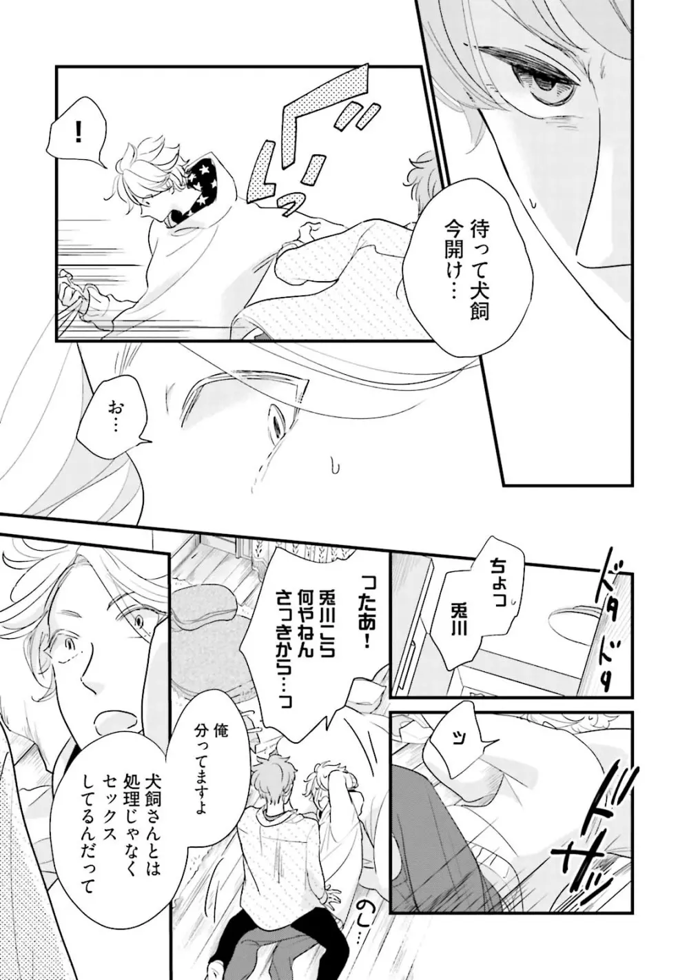 ネコにはいぬを ワンもあ Page.171