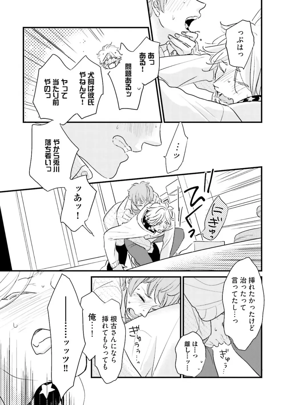 ネコにはいぬを ワンもあ Page.173