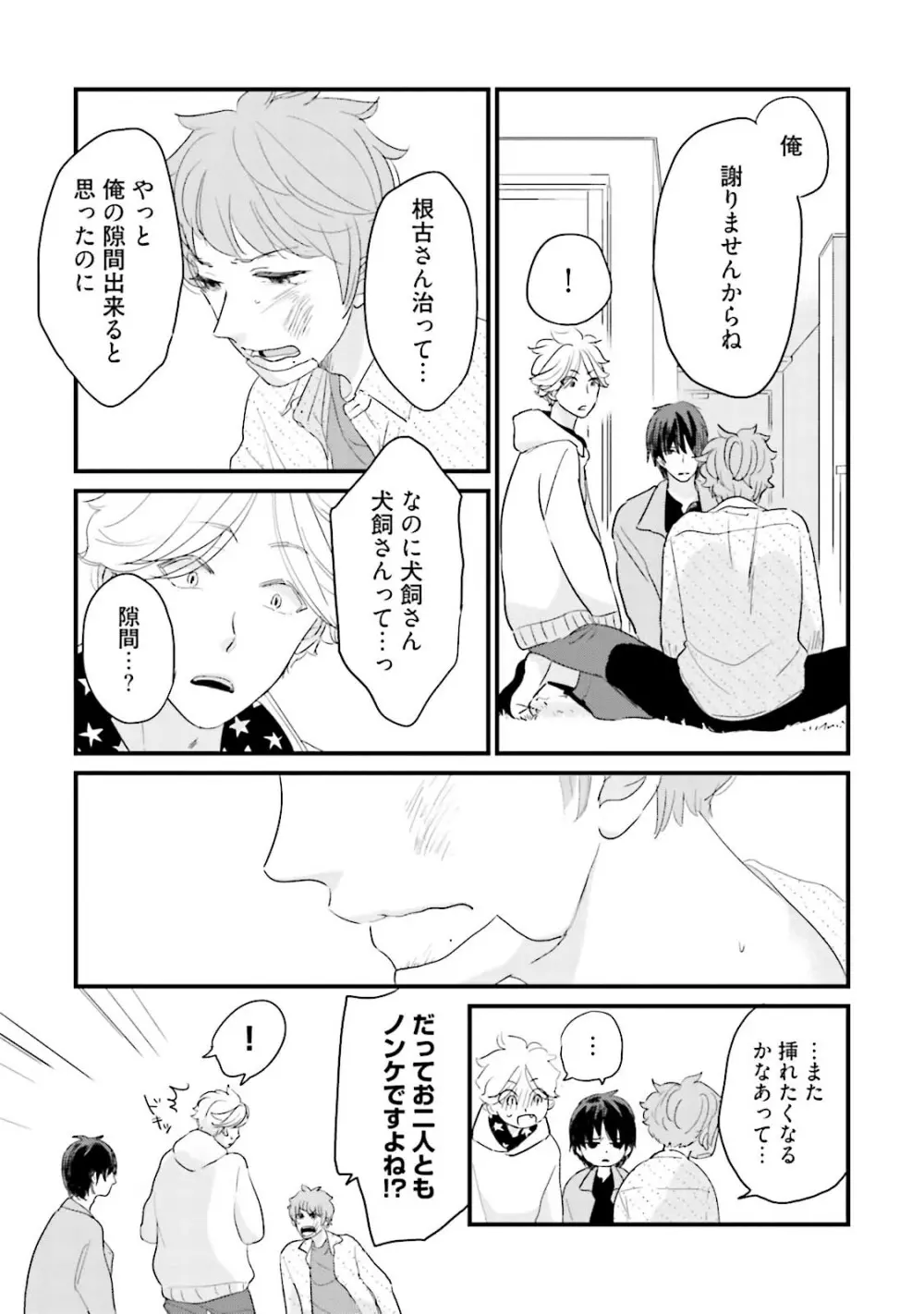 ネコにはいぬを ワンもあ Page.178