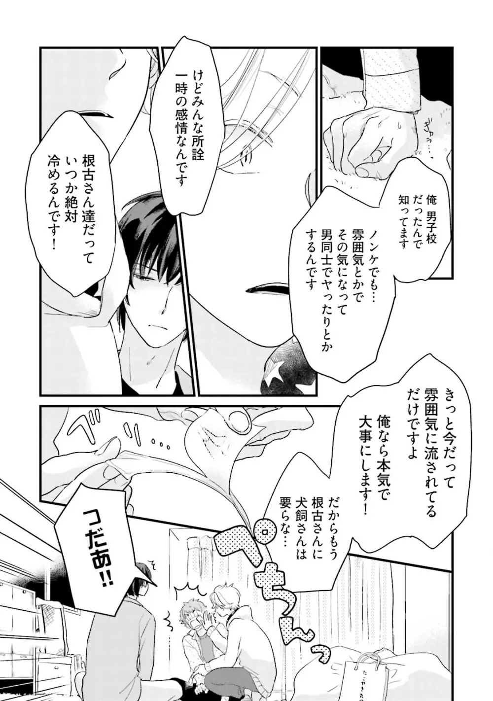 ネコにはいぬを ワンもあ Page.179