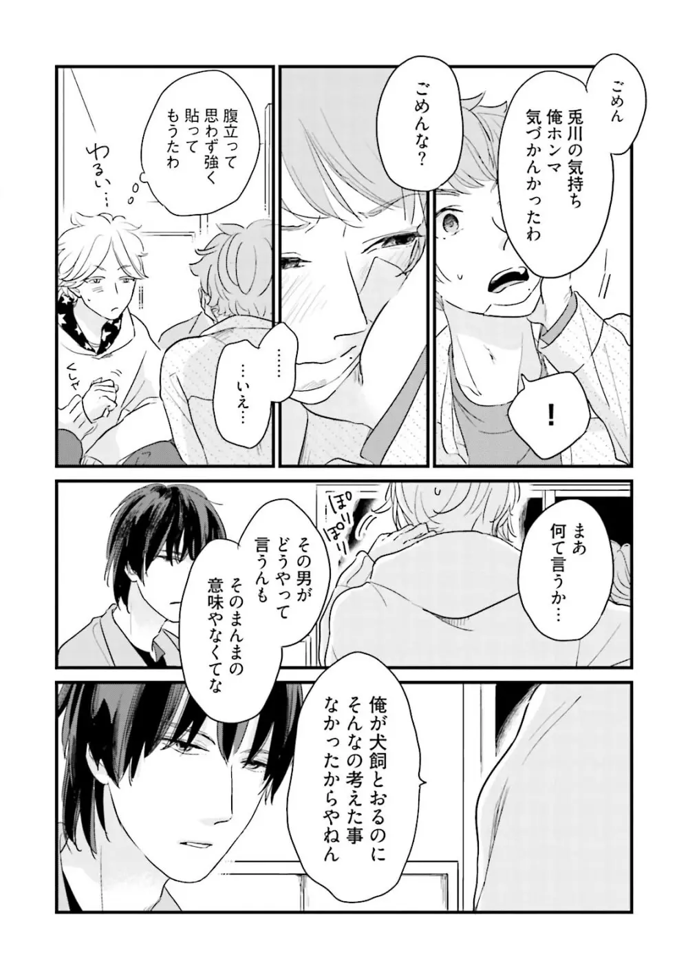 ネコにはいぬを ワンもあ Page.180