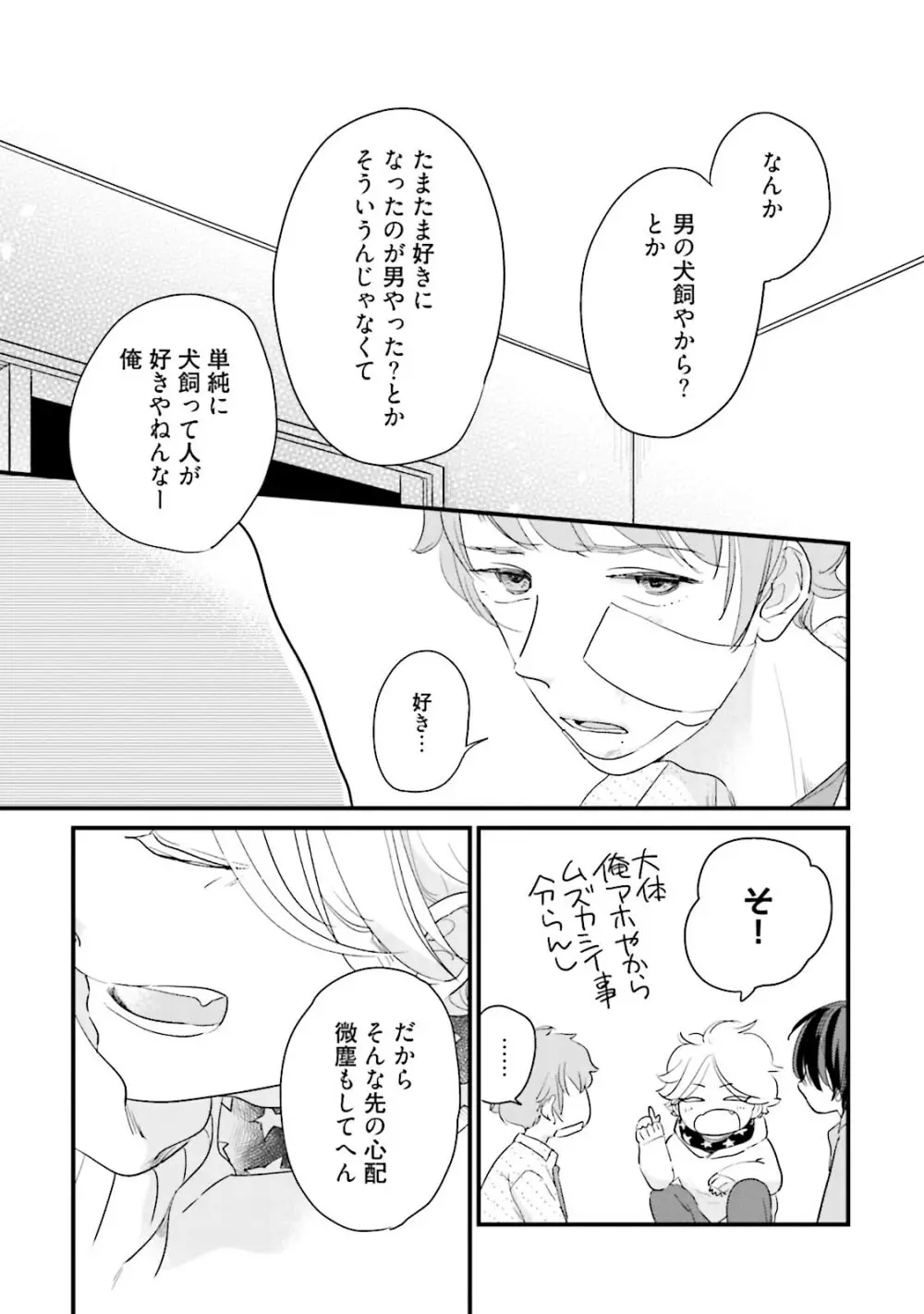 ネコにはいぬを ワンもあ Page.181