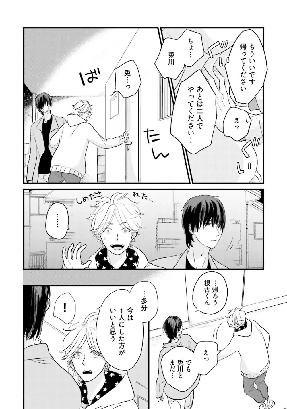 ネコにはいぬを ワンもあ Page.184