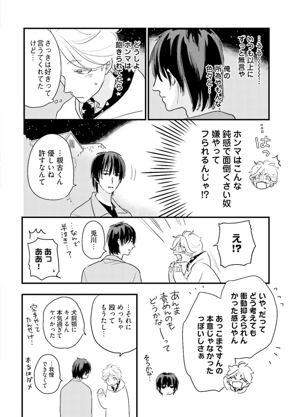 ネコにはいぬを ワンもあ Page.186