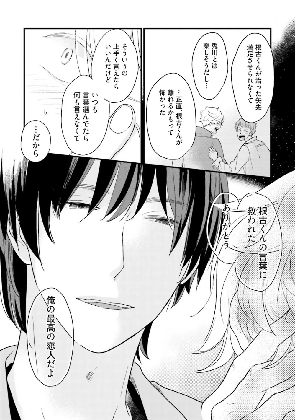 ネコにはいぬを ワンもあ Page.189