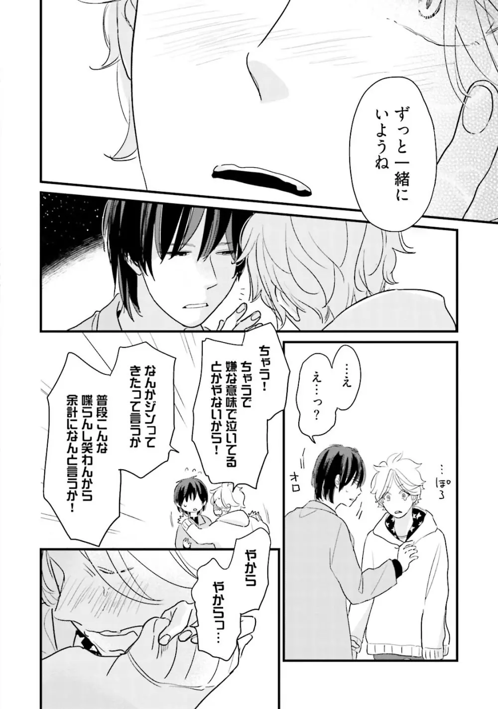 ネコにはいぬを ワンもあ Page.190