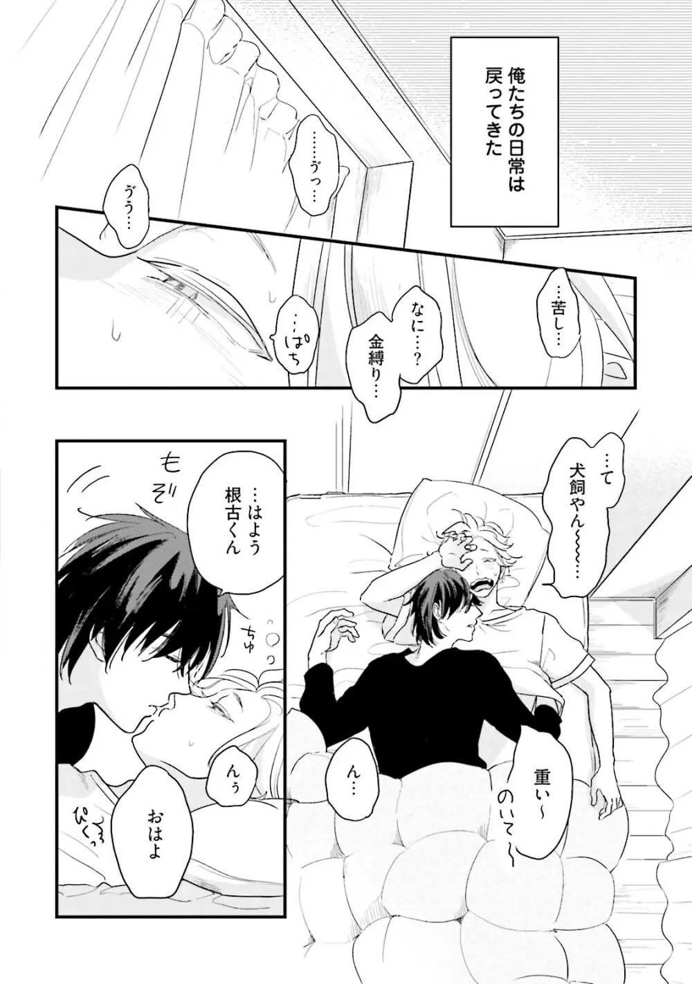 ネコにはいぬを ワンもあ Page.192