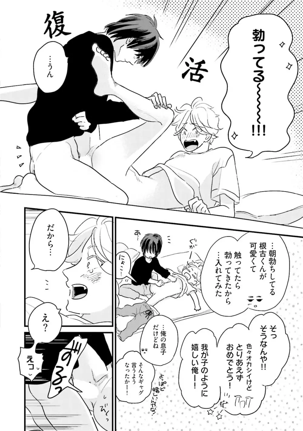 ネコにはいぬを ワンもあ Page.194