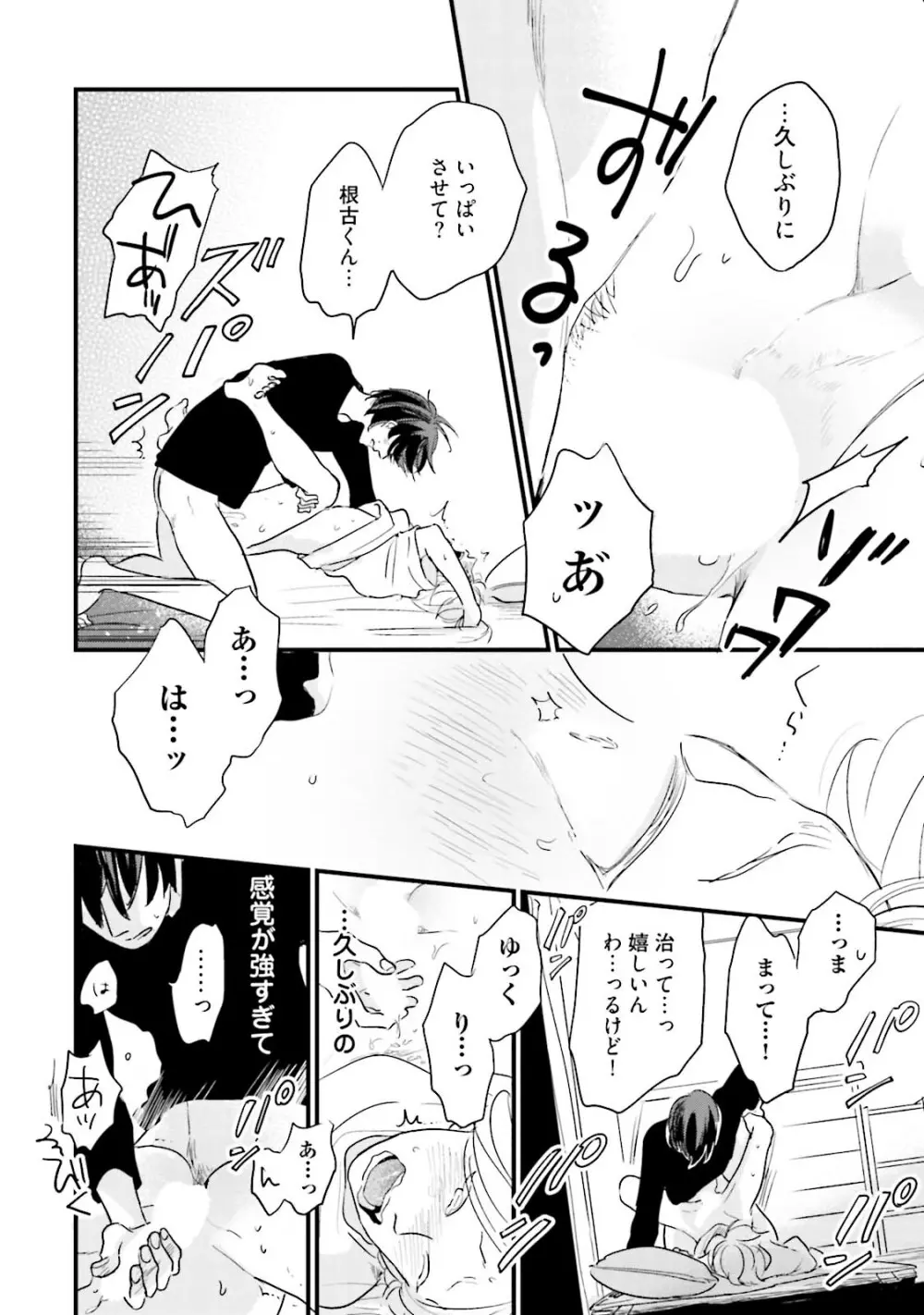 ネコにはいぬを ワンもあ Page.196