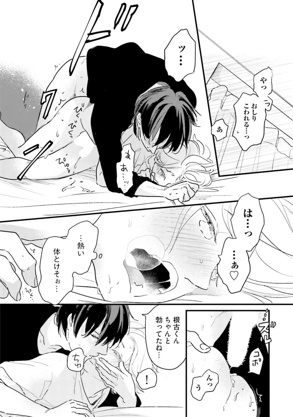 ネコにはいぬを ワンもあ Page.198