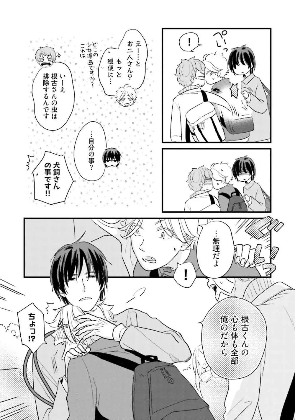 ネコにはいぬを ワンもあ Page.202