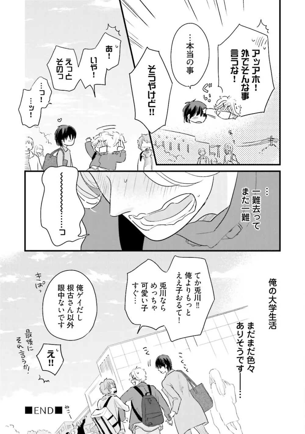 ネコにはいぬを ワンもあ Page.203