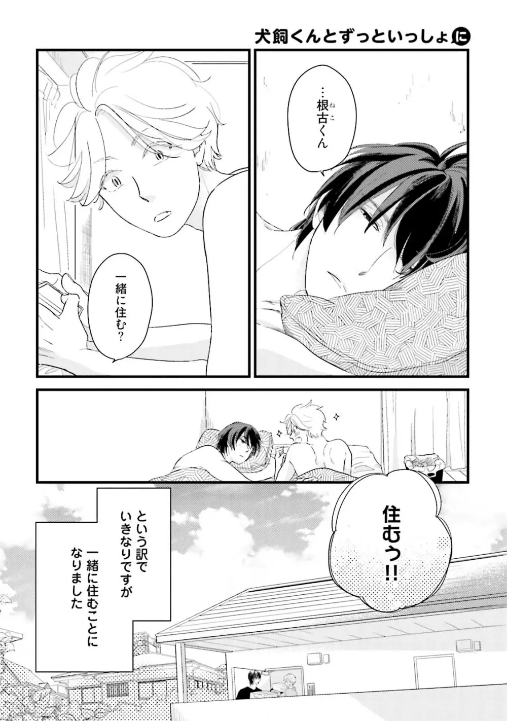 ネコにはいぬを ワンもあ Page.205