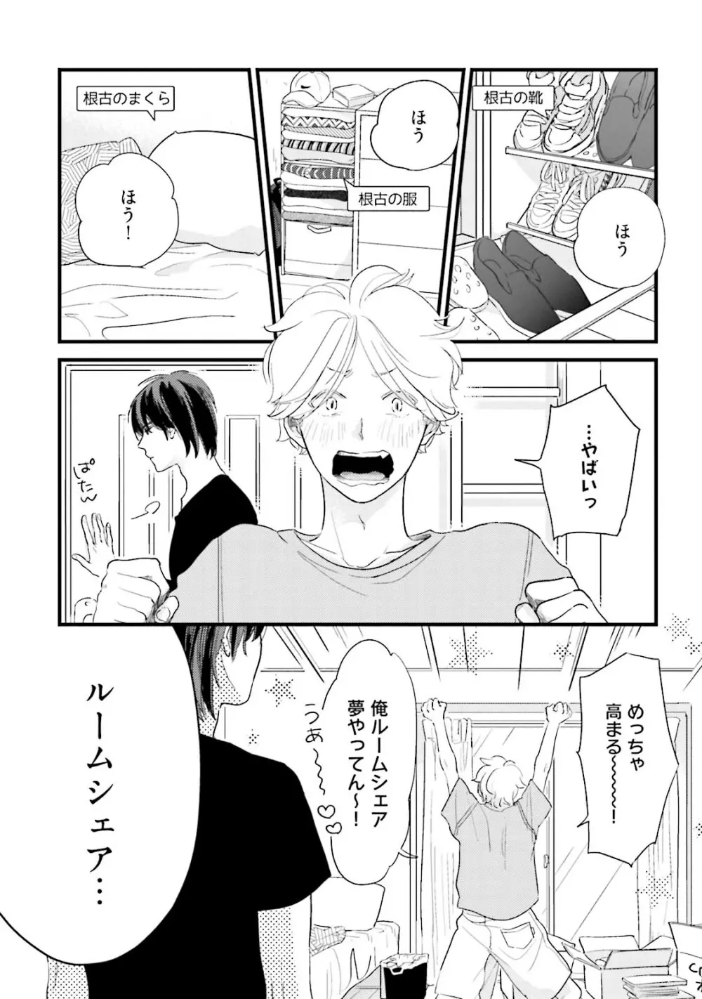 ネコにはいぬを ワンもあ Page.206