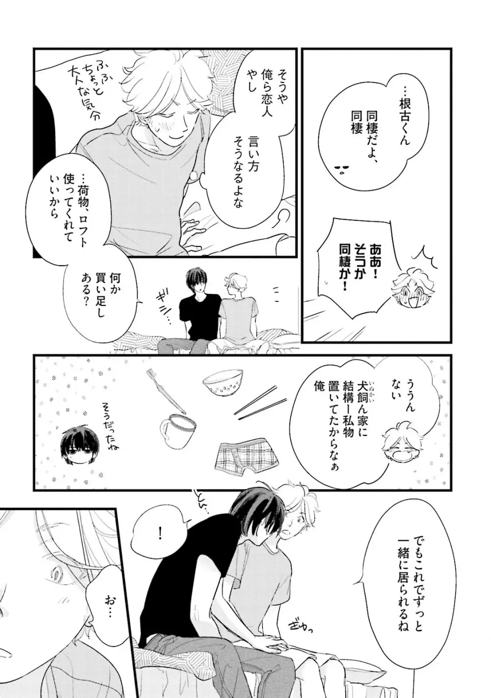 ネコにはいぬを ワンもあ Page.207