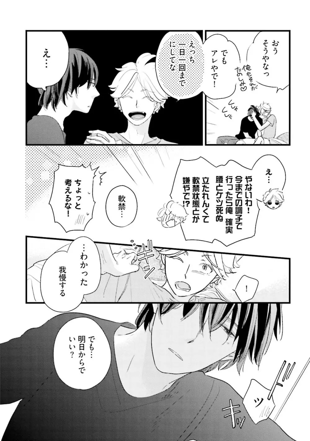 ネコにはいぬを ワンもあ Page.208