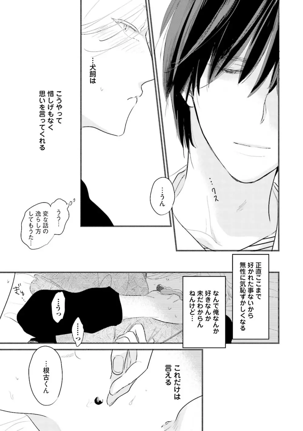 ネコにはいぬを ワンもあ Page.21