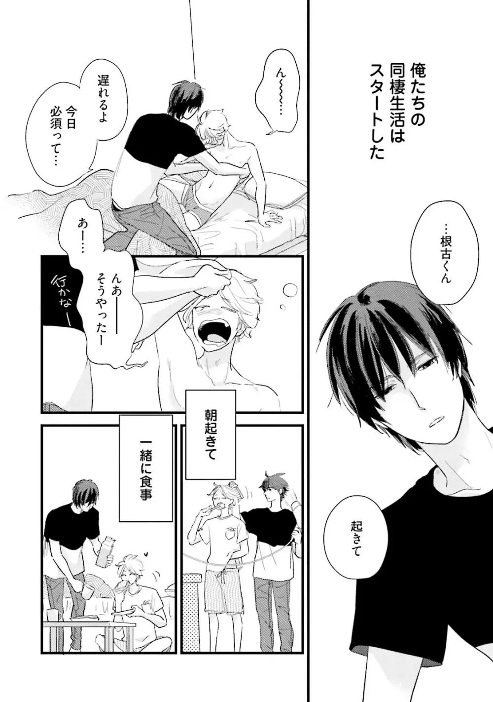 ネコにはいぬを ワンもあ Page.210