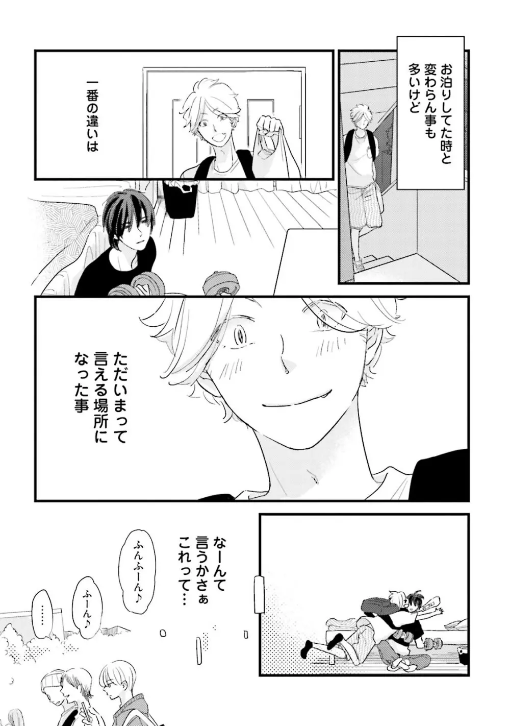 ネコにはいぬを ワンもあ Page.211