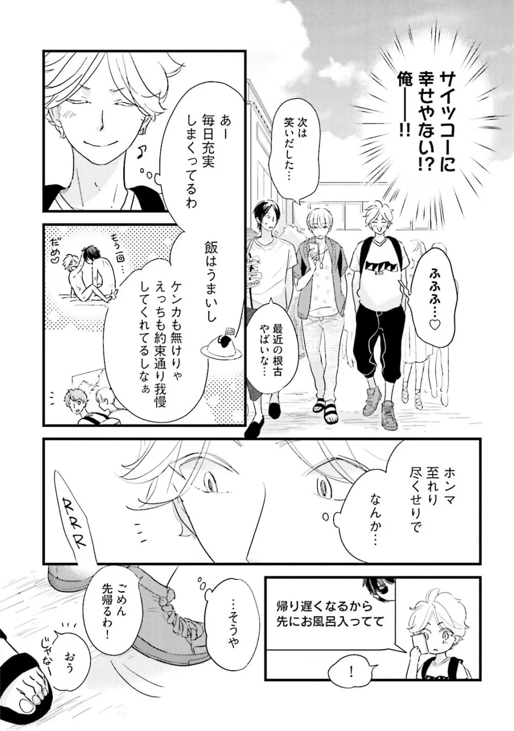 ネコにはいぬを ワンもあ Page.212