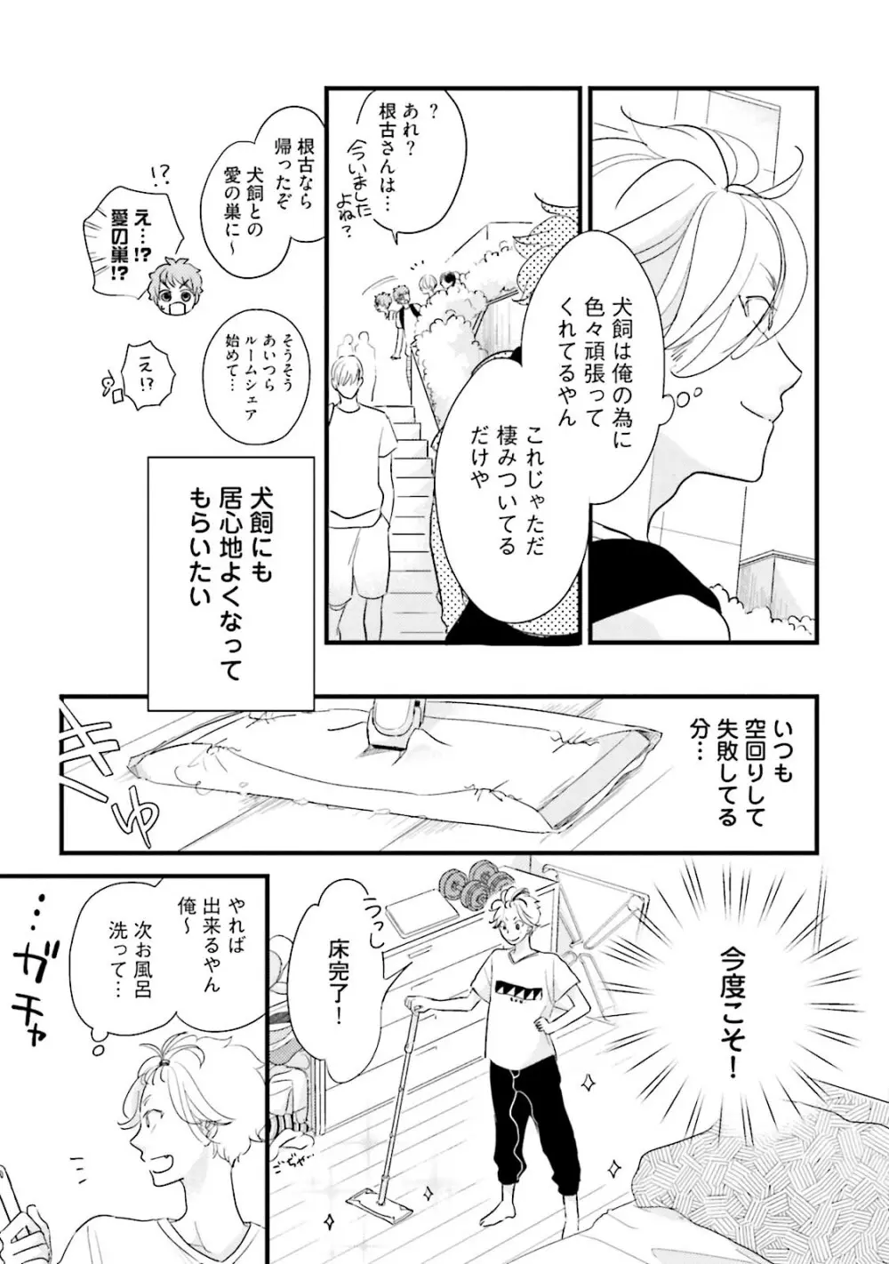 ネコにはいぬを ワンもあ Page.213