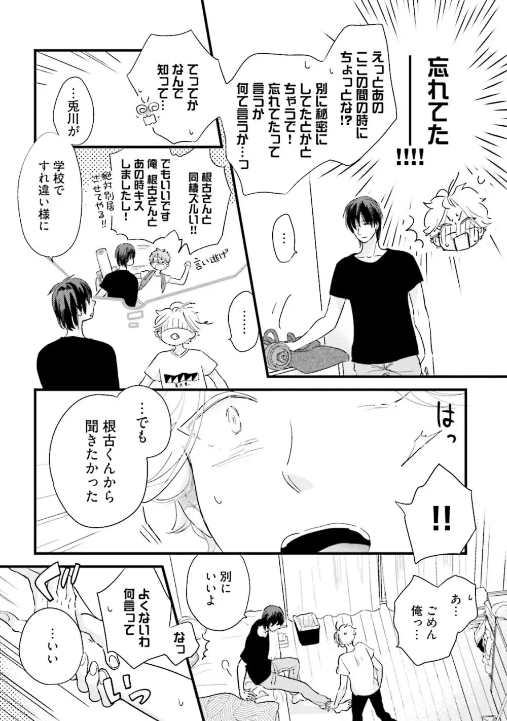 ネコにはいぬを ワンもあ Page.215