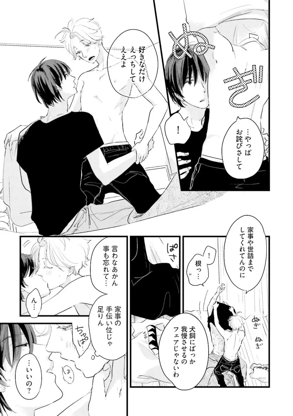 ネコにはいぬを ワンもあ Page.217