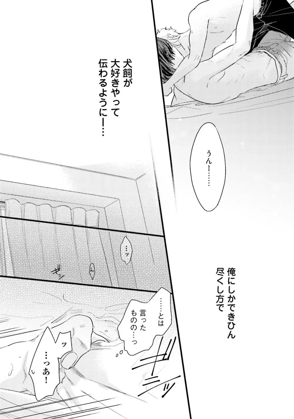 ネコにはいぬを ワンもあ Page.218