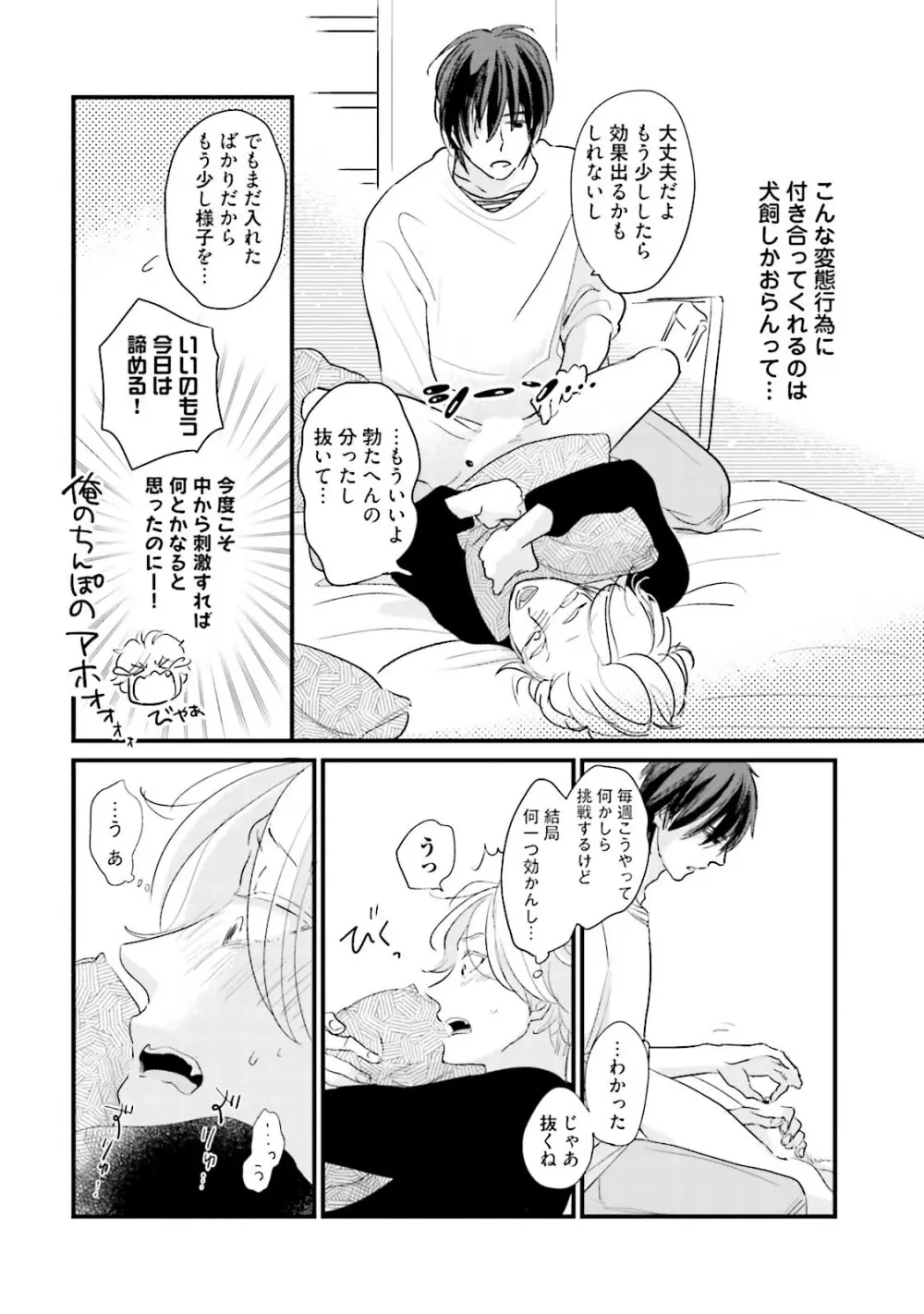 ネコにはいぬを ワンもあ Page.22