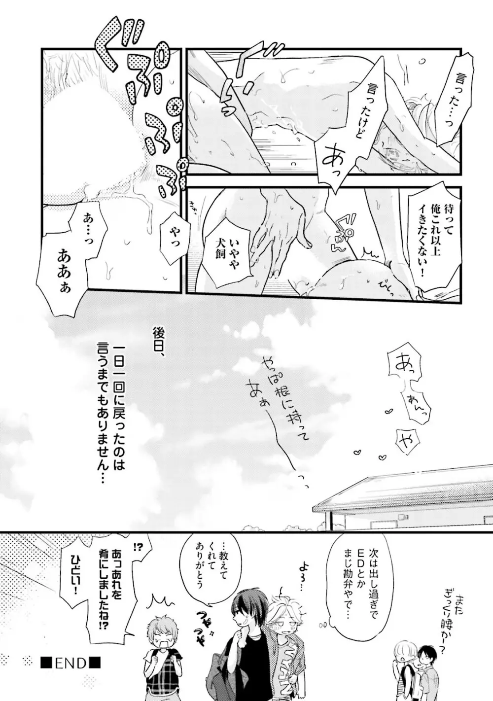 ネコにはいぬを ワンもあ Page.222