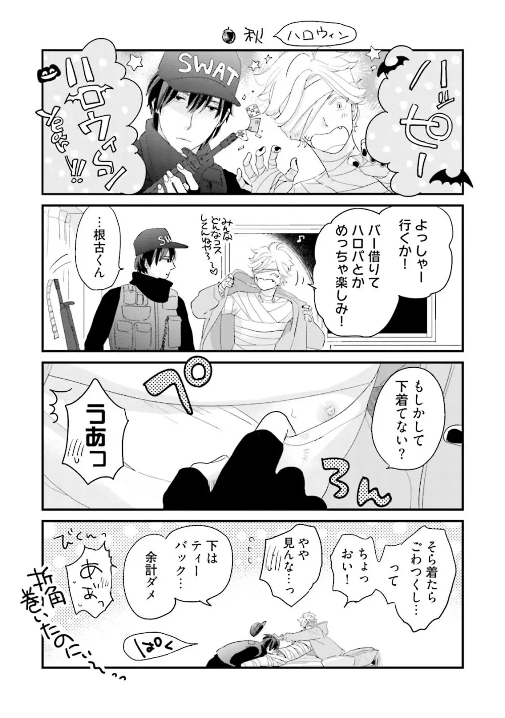 ネコにはいぬを ワンもあ Page.225