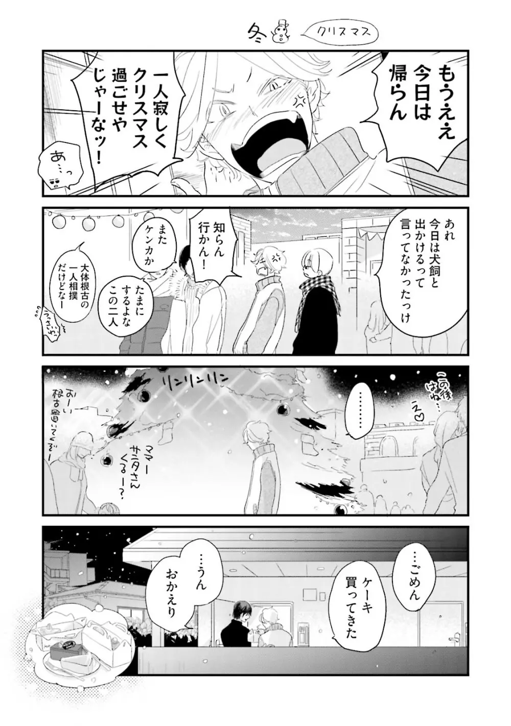 ネコにはいぬを ワンもあ Page.226