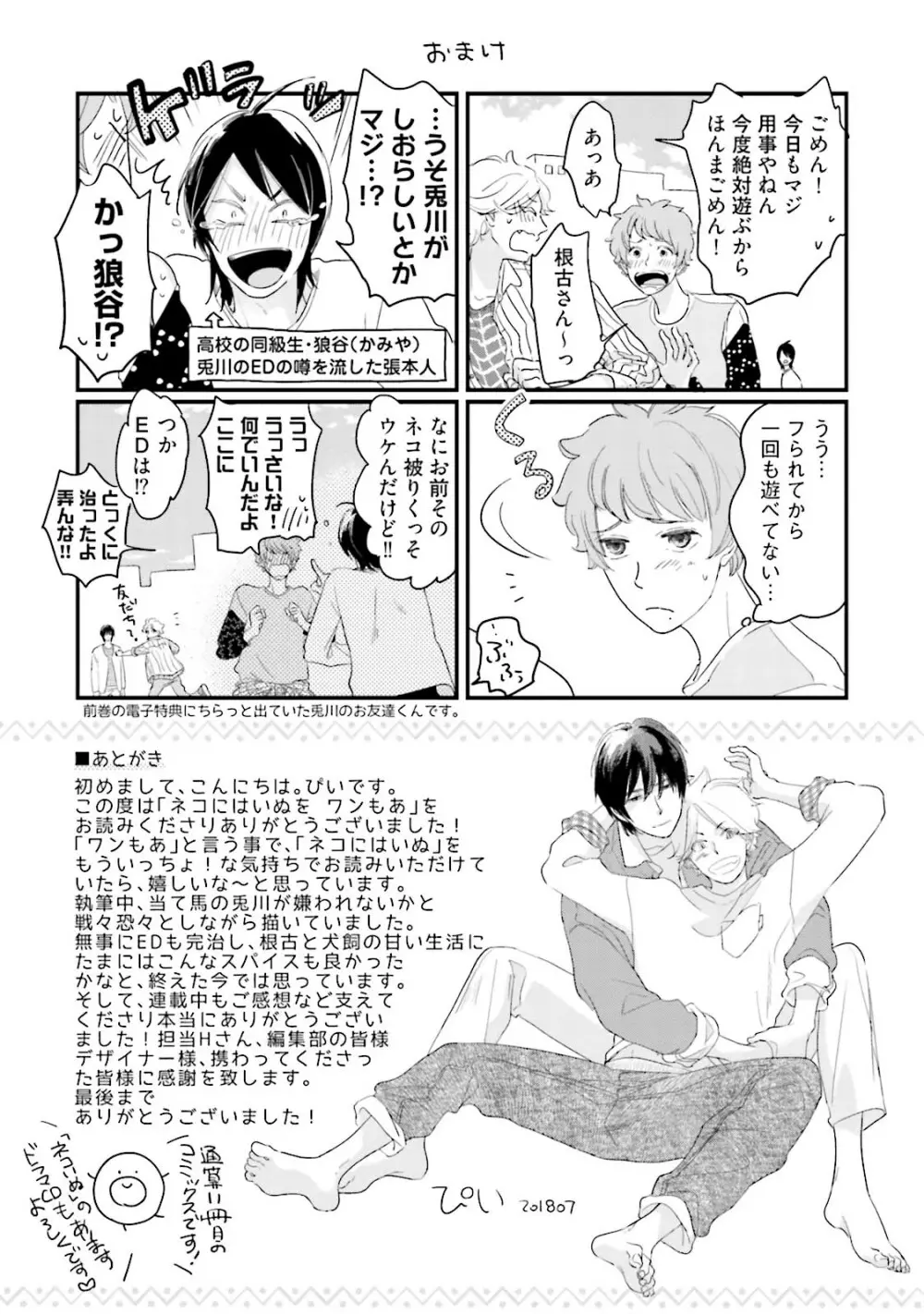 ネコにはいぬを ワンもあ Page.227