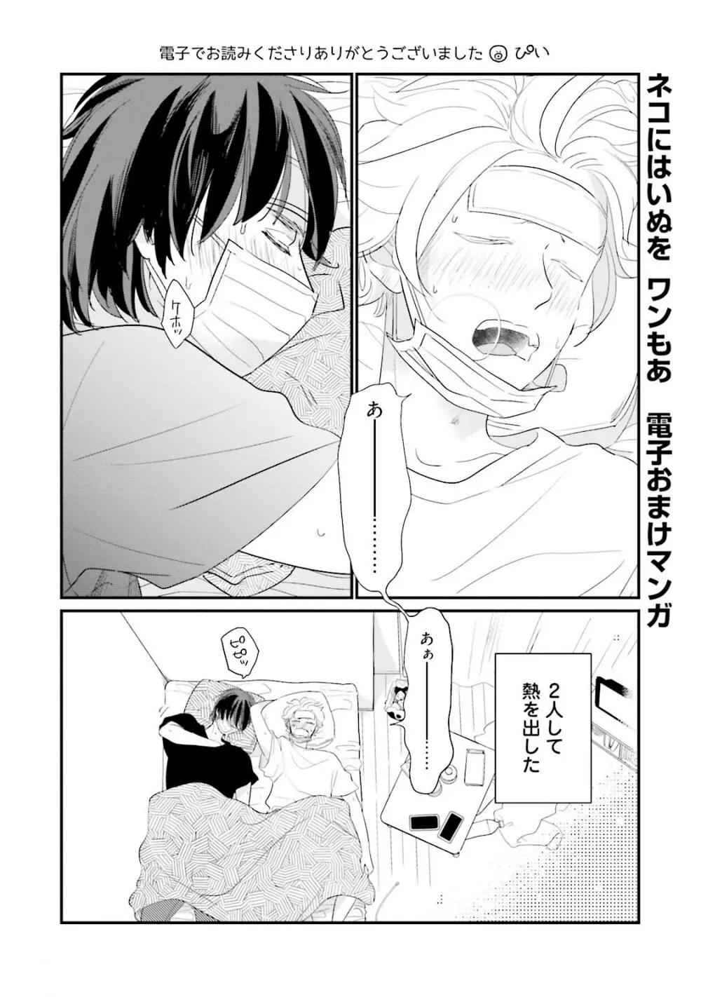 ネコにはいぬを ワンもあ Page.229