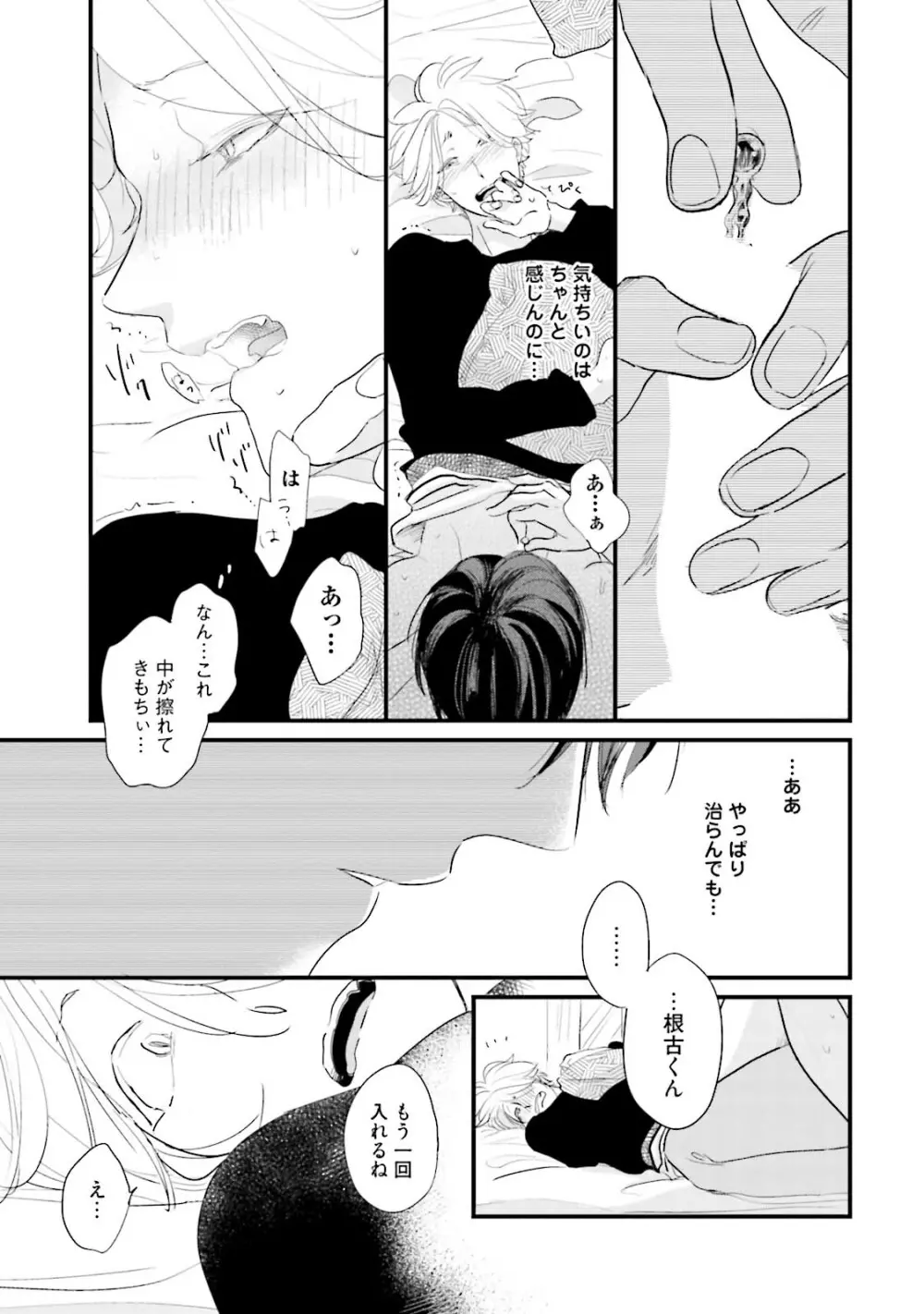 ネコにはいぬを ワンもあ Page.23