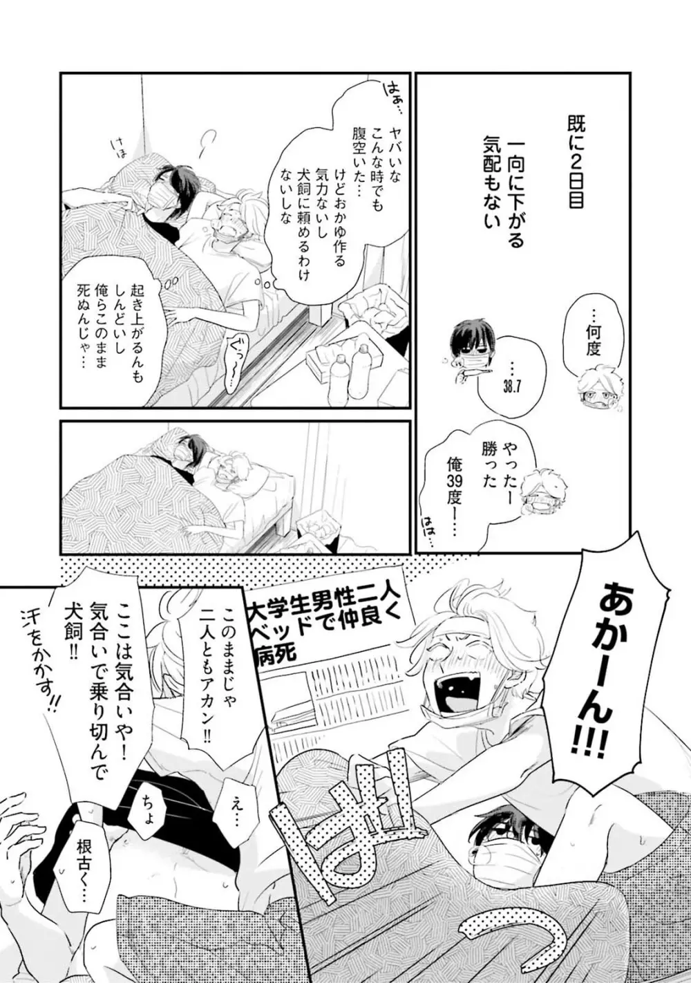 ネコにはいぬを ワンもあ Page.230