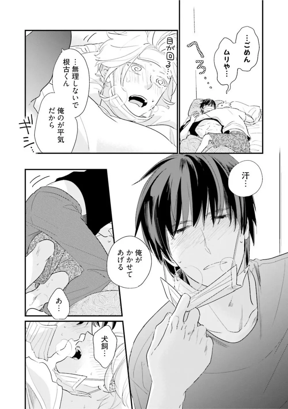 ネコにはいぬを ワンもあ Page.231