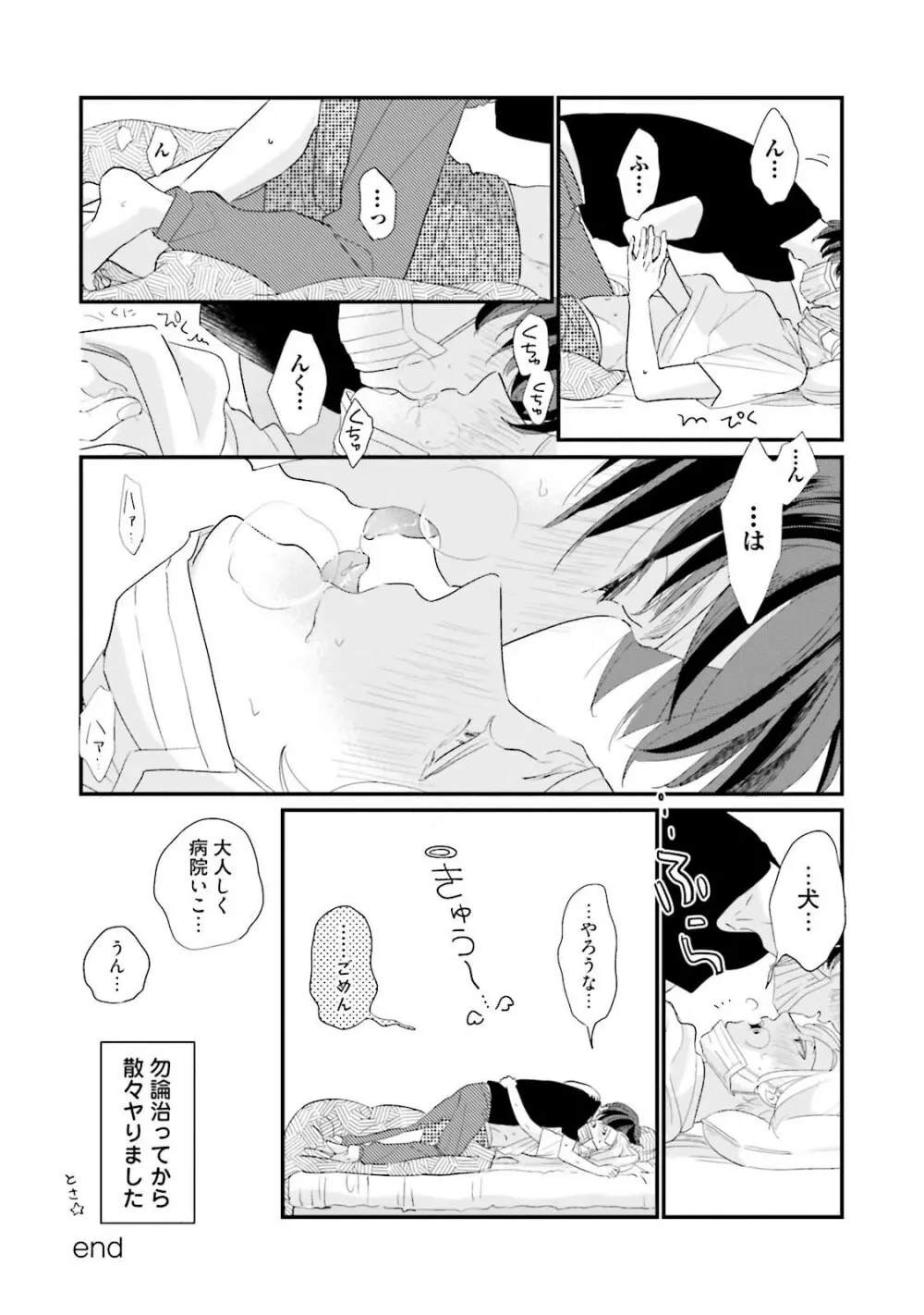 ネコにはいぬを ワンもあ Page.232