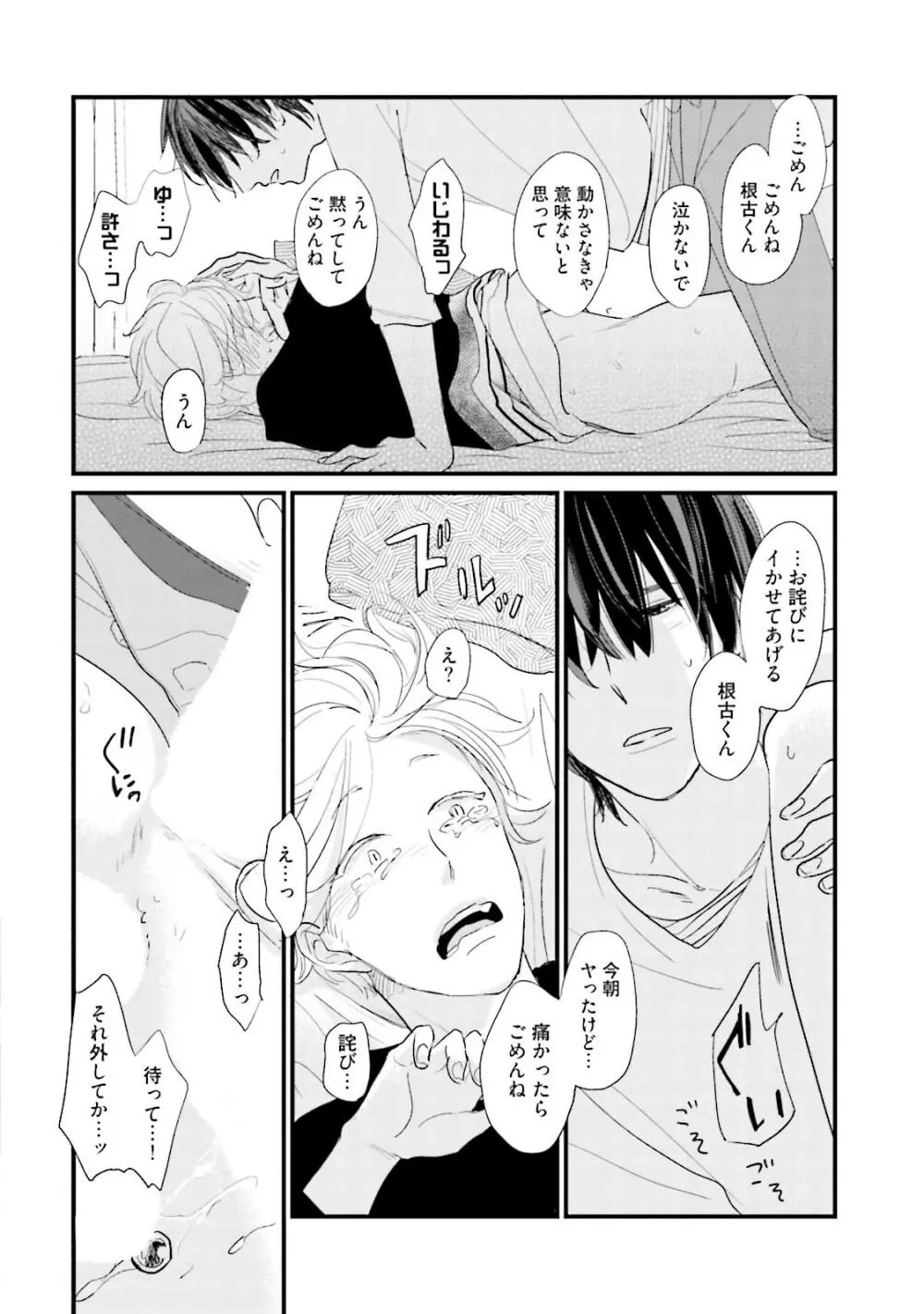 ネコにはいぬを ワンもあ Page.26